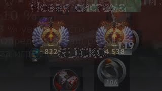 Как работает рейтинговая система GLICKO В патче 737b Dota2 КАЛИБРОВКА Дота2 скрытый пул смурф пул [upl. by Karyn]