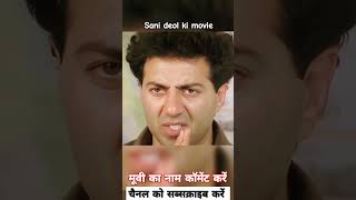 Sani deol ki filmSani deol ki pictureSunny Deol ki filmSunny Deol ki pictureSunny Deol ki movie [upl. by Yenruogis]