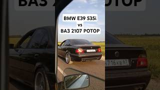 ВАЗ 2107 на РОТОРЕ 170лс vs BMW E39 535I 235лс ГОНКА автоврн тазывалят ротор bmwe39 e39m5 [upl. by Audry]