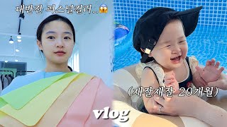 VLOG대반전의 퍼스널컬러😱집밥사랑차돌콩불🥘또시골다녀옴🏊‍♀차시승폴로남편옷쇼핑🛍 [upl. by Croteau]