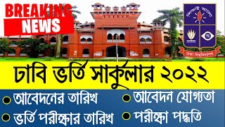 ব্রেকিং🔥 ঢাবি ভর্তি সার্কুলার ২০২২  DU Exam Date 2022  DU Apply Date  DU Admission Circular 2022 [upl. by Nnael548]