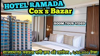 Hotel Ramada Room Price  Hotel Ramada Coxs bazar Price  রামাদা কক্সবাজার [upl. by Rebeh]