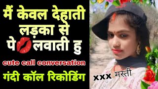 2024 Hindi Call recording gf cute call conversation SUPAN Sharabi World [upl. by Annaiek]