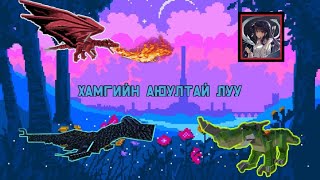 🐲Хамгийн аймар луу😱 Minecraft  Mod [upl. by Auqcinahs]