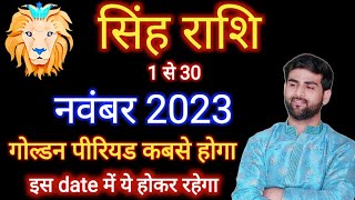 सिंह राशि नवंबर 2023 राशिफल  Singh Rashi November 2023  Leo Nov Horoscope  by Sachin kukreti [upl. by Bez]