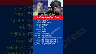 जगदीश राज का जीवन परिचय shortsfeed shorts jagdishraj biography [upl. by Ateekan]