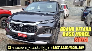 Grand Vitara Base Variant Sigma  Detailed Malayalam Review  13ലക്ഷം രൂപക്ക് കിട്ടുന്ന Best Car [upl. by Wanyen]