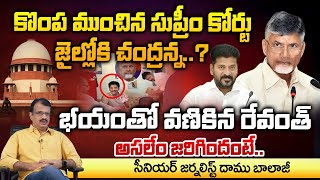 CM Chandrababu Went To Jail  Supreme Court Big Shock  RED TV Talkies [upl. by Nikolia]