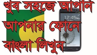 How to Type bangla in android phone [upl. by Arriec334]