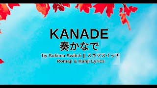 奏かなで Kanade  Sukima Switch Lyrics [upl. by Laup]