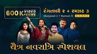 Rangtaali 2  Ramzat 3 Nonstop Garba 2024  MixGarba  navratri2024 [upl. by Lourdes]