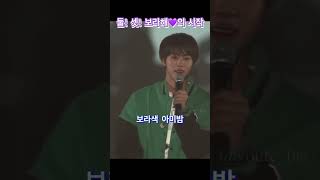 방탄소년단 보라해💜시초가 된 아미타임 이벤트  멤버들 반응😯 방탄소년단 BTS [upl. by Allevon]