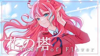 花の塔Flower Tower  さユりcovered by Vita Urushi [upl. by Ocram160]