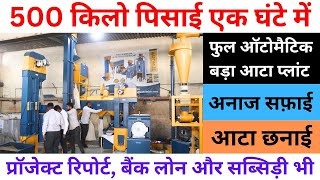 Fully Automatic Flour Mill With Grain Cleaning amp Flour Grader  घंटे में 500 किलो पिसाई आटा प्लांट [upl. by Atiuqad]