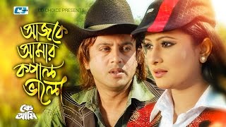 Aajke Amar Kopal Valo  আজকে আমার কপাল ভালো  Asif  Riaz  Purnima  Ke Ami  Bangla Movie Song [upl. by Osnohpla]