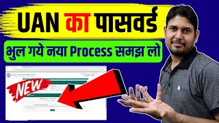 बदलाव uan password forgot  uan password change process  uan password kaise banaye  PF UAN Account [upl. by Aicirtam]