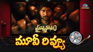 Prasanna Vadanam Movie Review  Suhas Payal Radhakrishna Rashi Singh  Arjun YK  NTVENT [upl. by Lleon931]