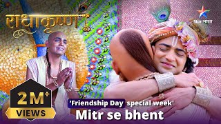 Apne sakha Sudama se hui Krishn ki bhent  Friendship Day Special  KrishnSudama [upl. by Ver]