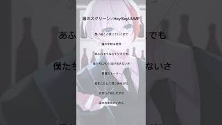 【永遠の18歳が】瞳のスクリーン／HeySayJUMP 歌ってみました 歌ってみた heysayjump shorts [upl. by Laura766]