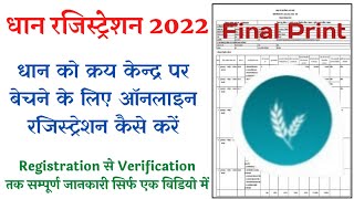 Dhan Registration 2022  धान खरीद हेतु किसान पंजीकरण  Kisan Panjikaran 2022  Dhan registration up [upl. by Meil869]