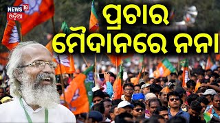 BJP Balasore MP Candidate Pratap Sarangi Mega Bike Rally  Lok Sabha Election 2024Election Campaign [upl. by Neeoma85]