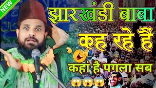 heart touching Urdu bayan Siddique Hasan Jharkhandi Baba Takrir  New Bayan 2024 [upl. by Anivad]