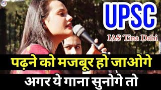 New 🇮🇳 IAS 🚨 Motivational🔥Video  Motivational🔥Songs  UPSC 🎯 Song [upl. by Cranford]