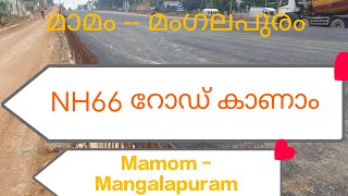 MANGALAPURAM  MAMOM  ATTINGAL BYPASS  NH66  new roads [upl. by Shevlo106]