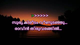 Sooryakireedam Karaoke with Lyrics Malayalam Devasuram Devasuram Suryakireedam Karaoke Lyrics [upl. by Maillw]