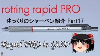 ゆっくりシャーペン紹介 Part17 rapid pro [upl. by Ameehs593]