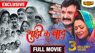 Shadi Ke Baad  FULL MOVIE I Kajal Yadav Kunal Tiwari I New Bhojpuri Movie 2024  Digital Premiere [upl. by Rosina]