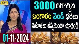 పసిడి ప్రియులకు శుభవార్త  Today Gold Price in Hyderabad  Gold Rate Today  Today gold price gold [upl. by Yras]