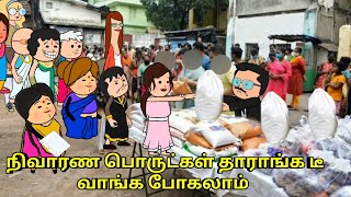 நிவாரண பொருட்கள் தாராங்க டீ வாங்க போகலாம் nettavalli comedy Tirunelveli slang [upl. by Dnalrag924]