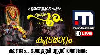 Thrissur Pooram 2022 Live തൃശ്ശൂർ പൂരം ലൈവ്  കുടമാറ്റംതത്സമയം [upl. by Ayotahs]