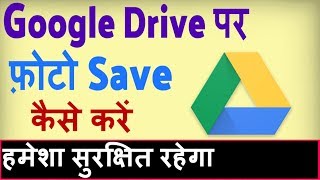 Google drive par photo kaise save kare  how to save photos in Google drive [upl. by Voss285]