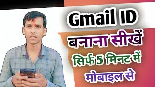 Gmail Id Kaise Banaye  How To Create Gmail Account  Google account kaise banaye [upl. by Dareece]