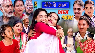 Sauteni Aama  सौतेनी आमा  Episode 109  Social Serial  September 10 2023 [upl. by Edobalo]