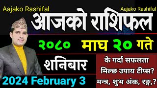 Aajako Rashifal Magh 20  February 3 2024  Today Horoscope aries to pisces aajako rashifal [upl. by Gavriella]