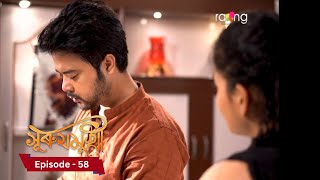 Surujmukhi  সুৰুযমূখী I 5th December 2024 II Episode 58 [upl. by Nil]