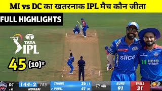 MI vs DC Aaj Ka Match Kaun Jita  MI vs DC ipl highlight 2024 today ipl match highlights 2024 [upl. by Ennyl831]