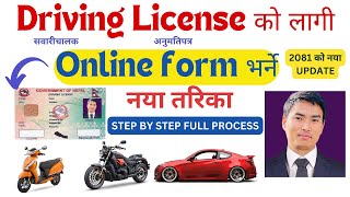 How To Apply For Nepal Driving License On New Online System  2081 [upl. by Riabuz983]