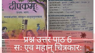 class 6 Sanskrit chapter 6 question answer✍️✍️🙂 [upl. by Imim920]