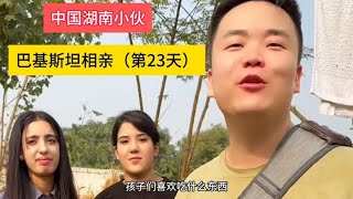 巴基斯坦相亲第22天 今天和虎妞去做一件有意义的事情 真的很开心 [upl. by Tompkins]