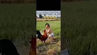 Aaj to nhi choduga funny short viral tranding [upl. by Jania]