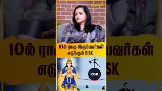 10யில் ராகு இருப்பவர்கள் எடுக்கும் Risk  Jeevitha Sureshkumar  THIRUVARUL TV [upl. by Ciredor]