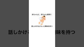 赤ちゃん言葉を使うと、赤ちゃんはもっと興味を持つ。 子育て 育児 子育てのヒント 赤ちゃん あかちゃん [upl. by Carhart]