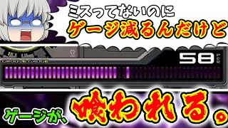 【IIDX】ミスしてなくてもゲージが減る！？？突如現れた新ゲージ「侵蝕ゲージ」がマジでとんでもない件について。 【ゆっくり実況】【IIDX成長日記 Part174】 [upl. by Aelam]