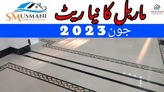 Marble price in pakistan 2023  modern amp Easy flooring  kitchen floor stairs Rate  marble rate [upl. by Brinn]