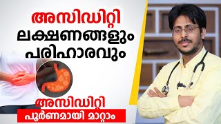 അസിഡിറ്റി രോഗ ലക്ഷണങ്ങളും പരിഹാരവും  Acidity problem solution malayalam [upl. by Vasya763]