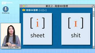 英文正音女王教室：母音KK音標  i   ɪ ｜9比1線上教學 [upl. by Chiou]